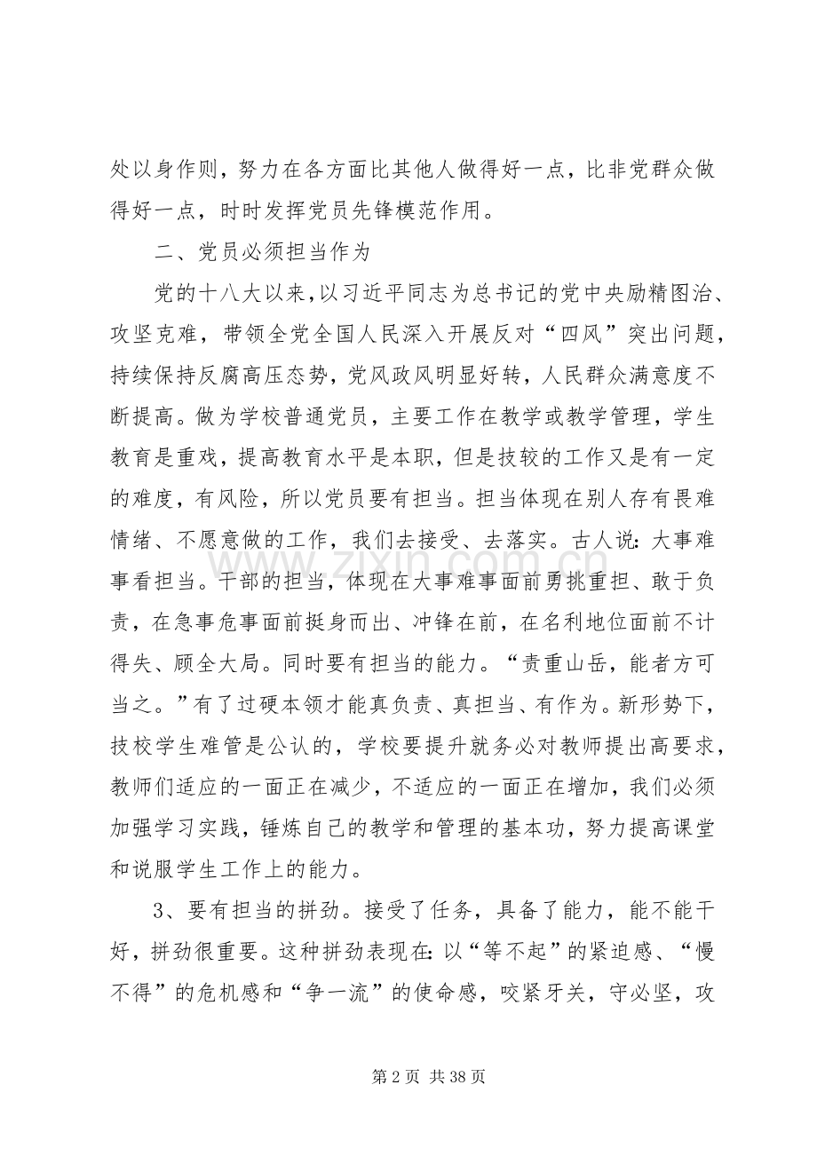 讲政治有信念发言材料提纲.docx_第2页