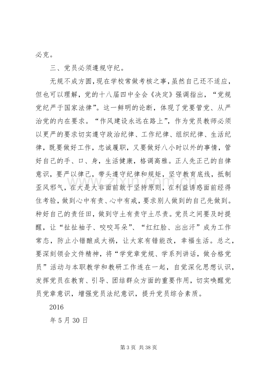 讲政治有信念发言材料提纲.docx_第3页