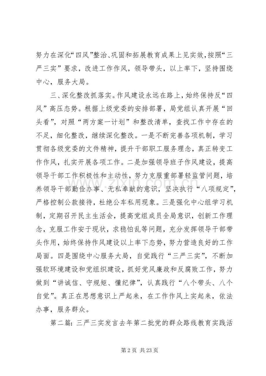 在地区“三严三实”专题教育推进会上的发言材料提纲.docx_第2页