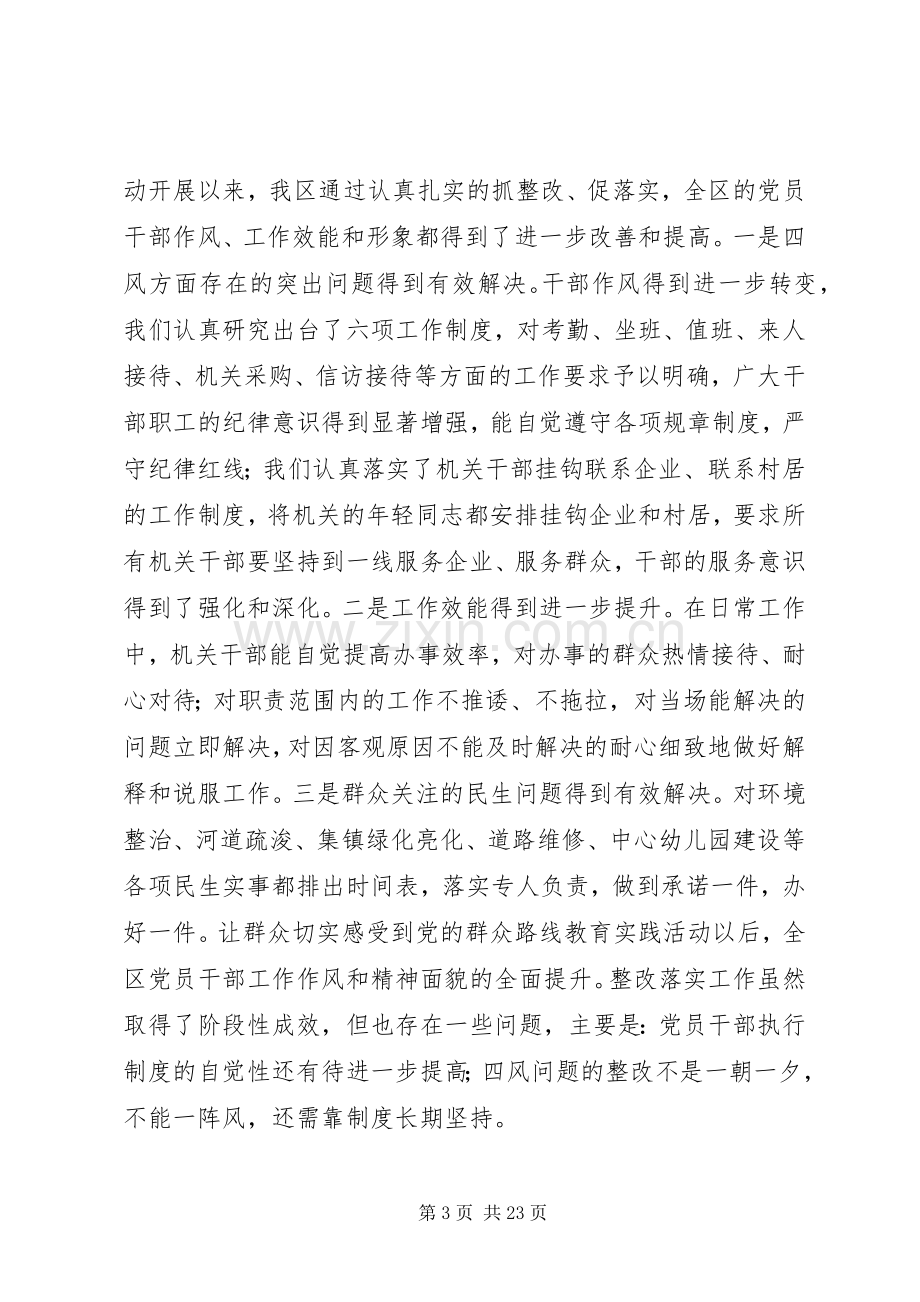 在地区“三严三实”专题教育推进会上的发言材料提纲.docx_第3页