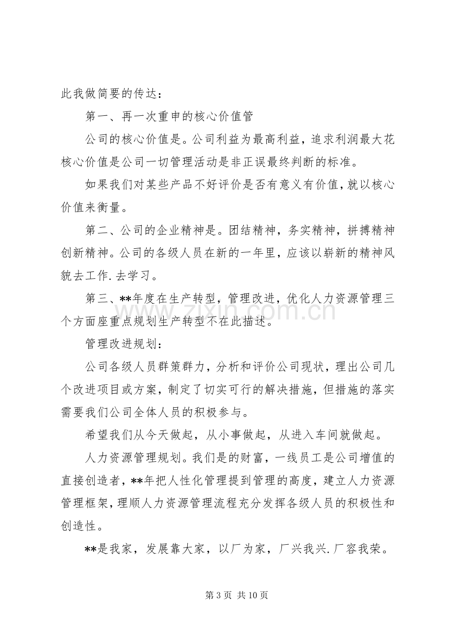 公司新年开工致辞语.docx_第3页