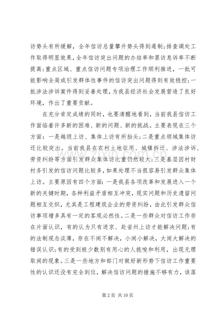 信访维稳工作会议上的讲话.docx_第2页