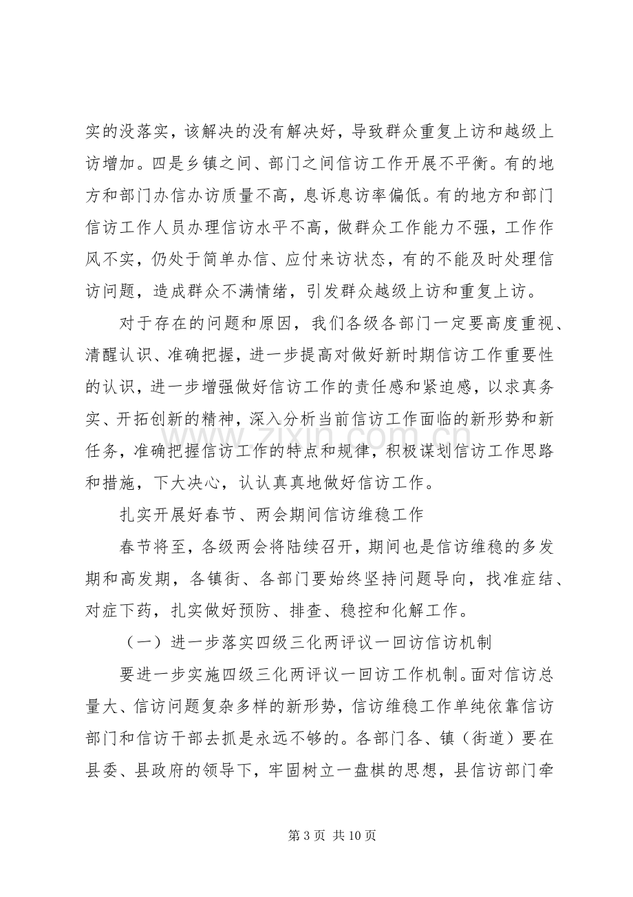 信访维稳工作会议上的讲话.docx_第3页