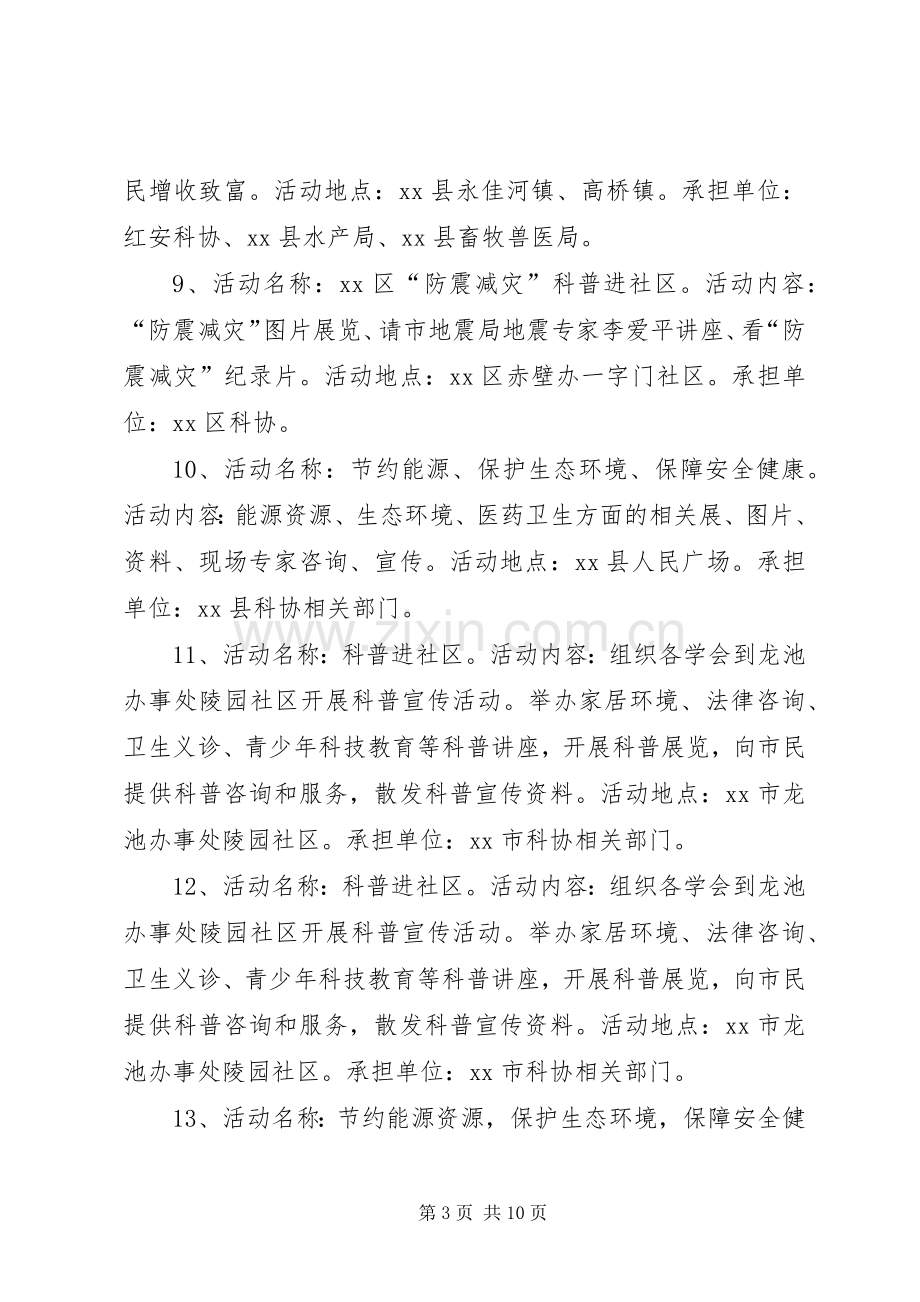 全国科普日活动实施方案大全.docx_第3页