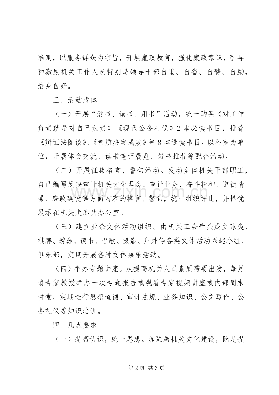 审计机关文化建设工作实施方案.docx_第2页