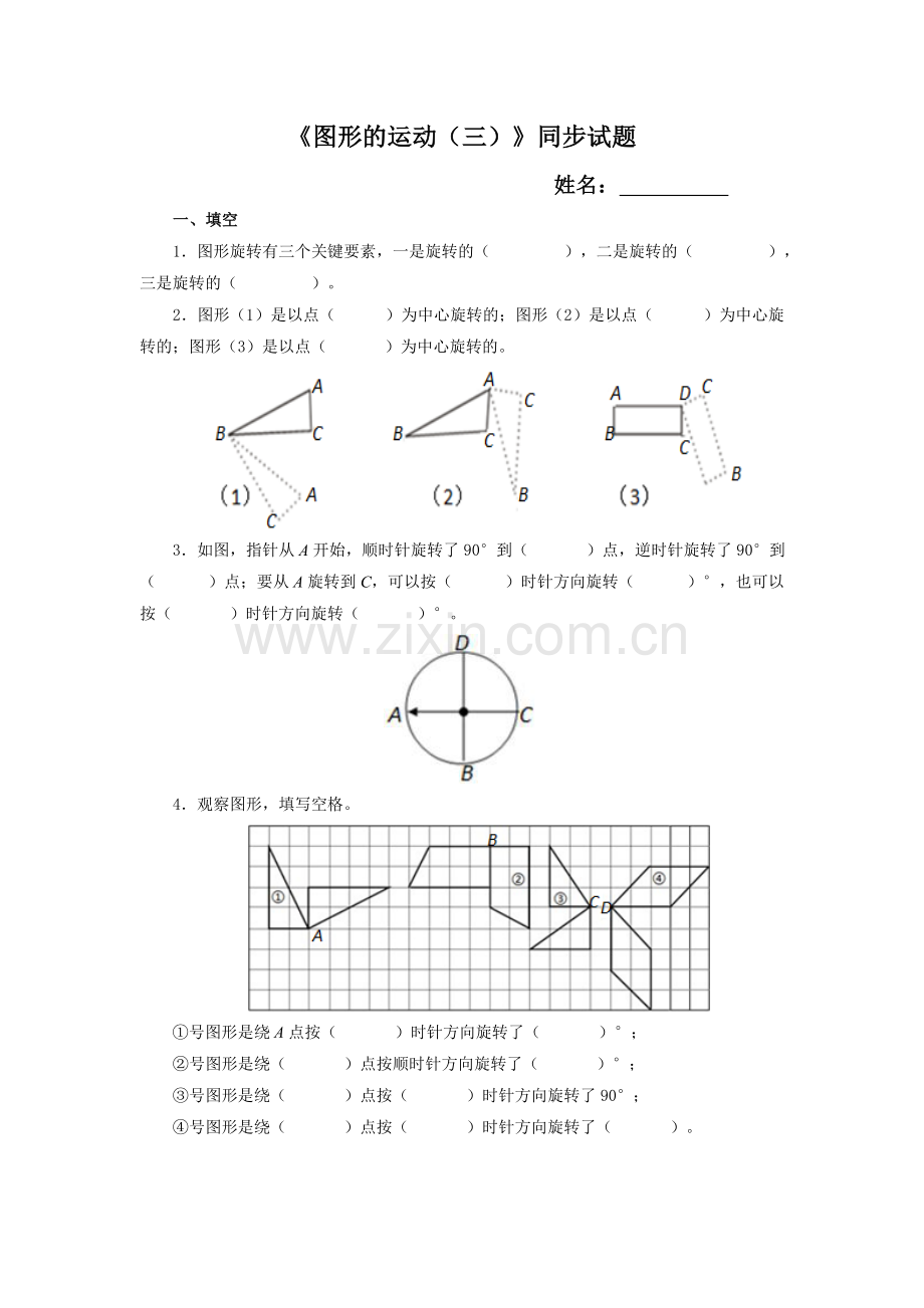 五年级下册《图形的运动(三)》同步试题.doc_第1页