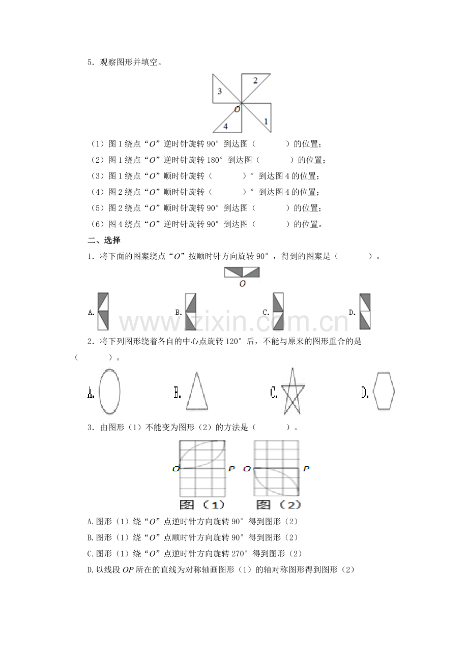 五年级下册《图形的运动(三)》同步试题.doc_第2页