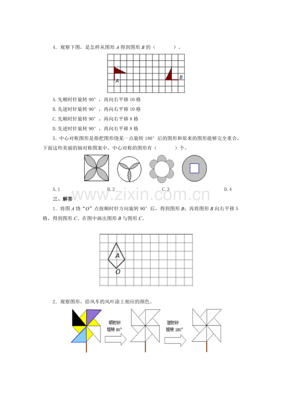 五年级下册《图形的运动(三)》同步试题.doc_第3页