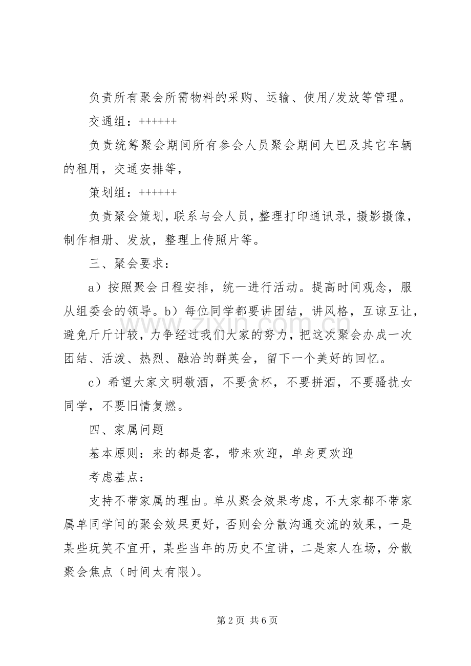 “一核多元共治共享”实施方案(征求意见稿) .docx_第2页