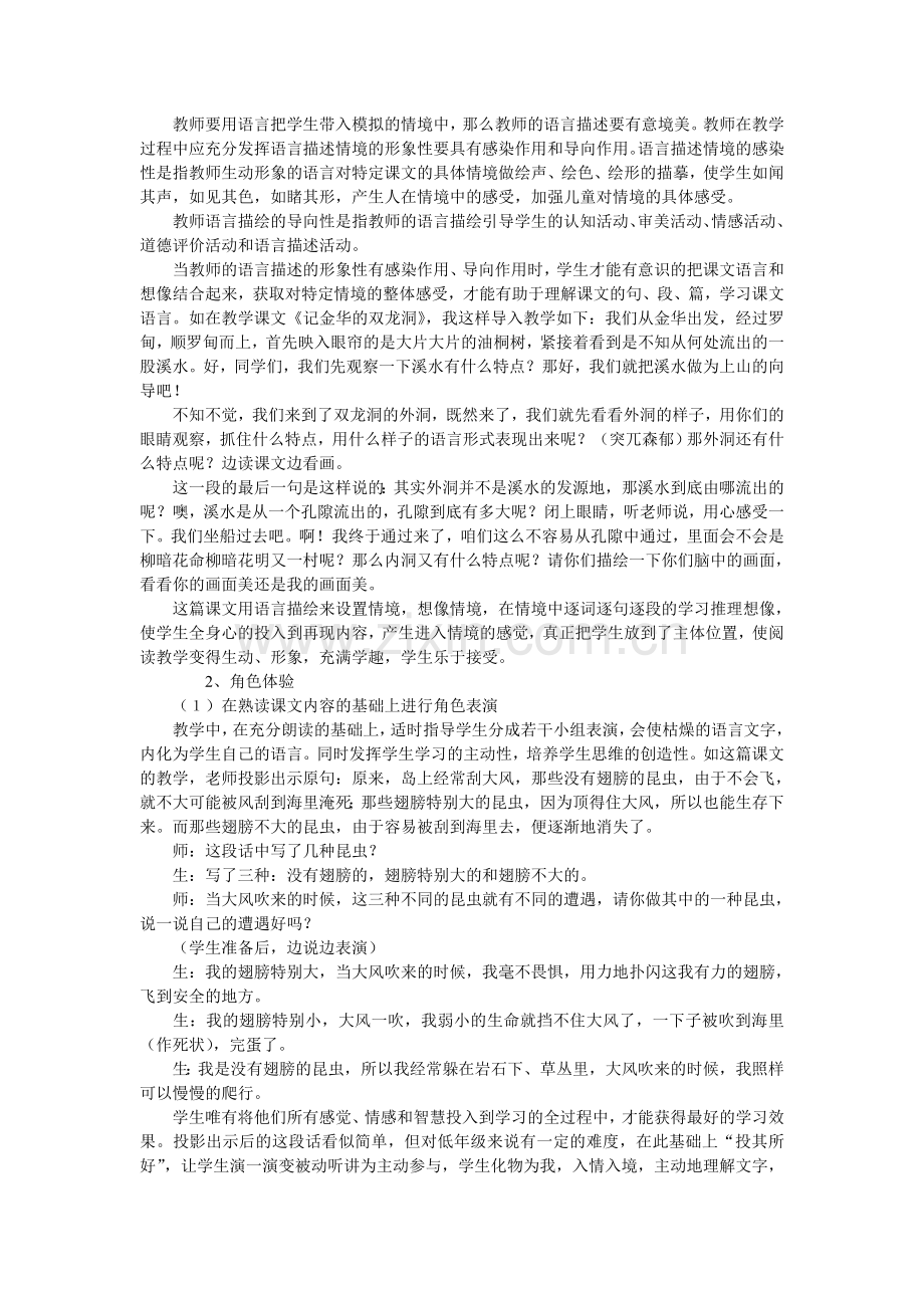 小学语文情境阅读教学模式总结.doc_第2页