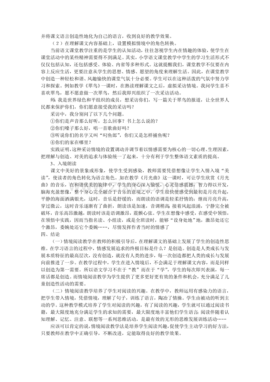 小学语文情境阅读教学模式总结.doc_第3页