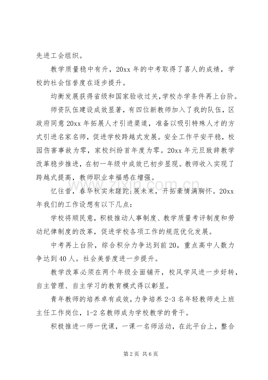 【元旦节上级领导演讲致辞范文】党代会上级领导演讲致辞.docx_第2页