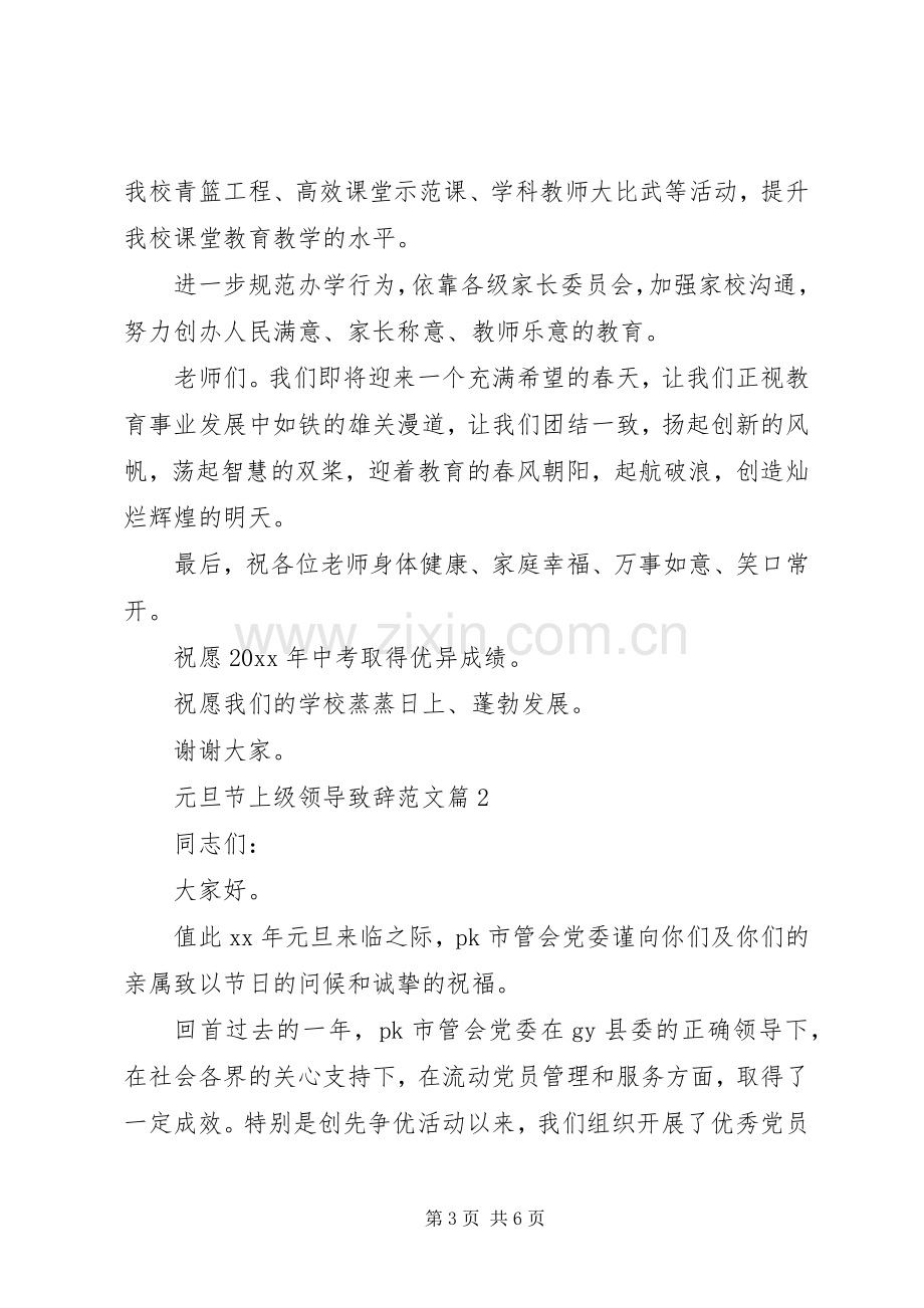 【元旦节上级领导演讲致辞范文】党代会上级领导演讲致辞.docx_第3页