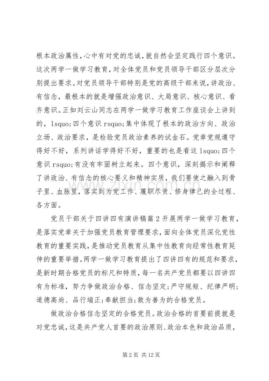 党员干部关于四讲四有演讲稿.docx_第2页