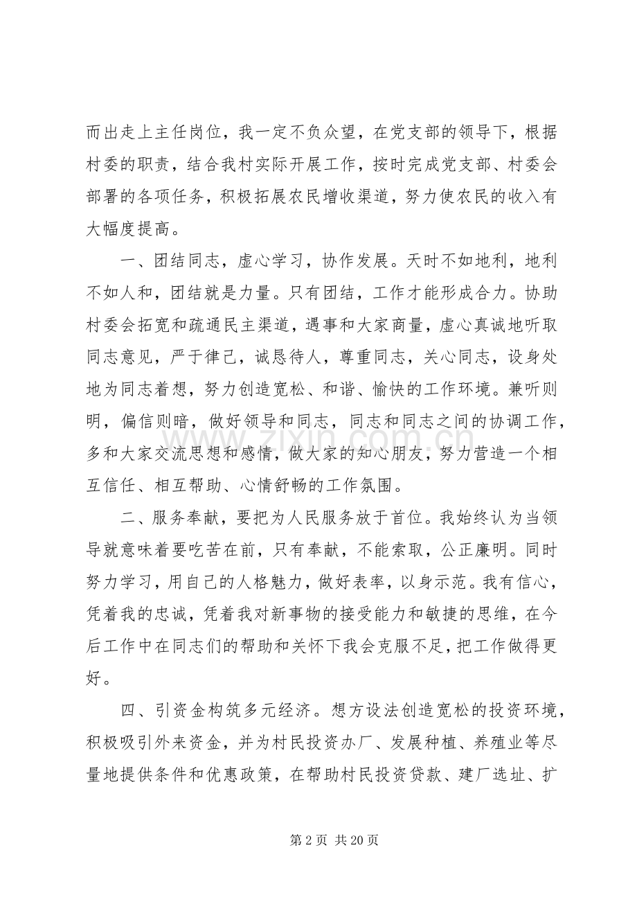 竞选村长的发言稿.docx_第2页