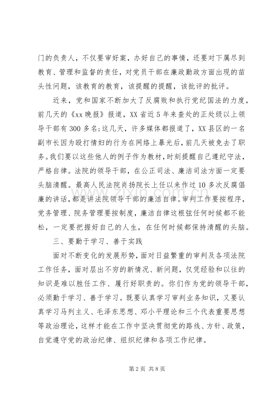 廉洁座谈会讲话稿范文.docx_第2页