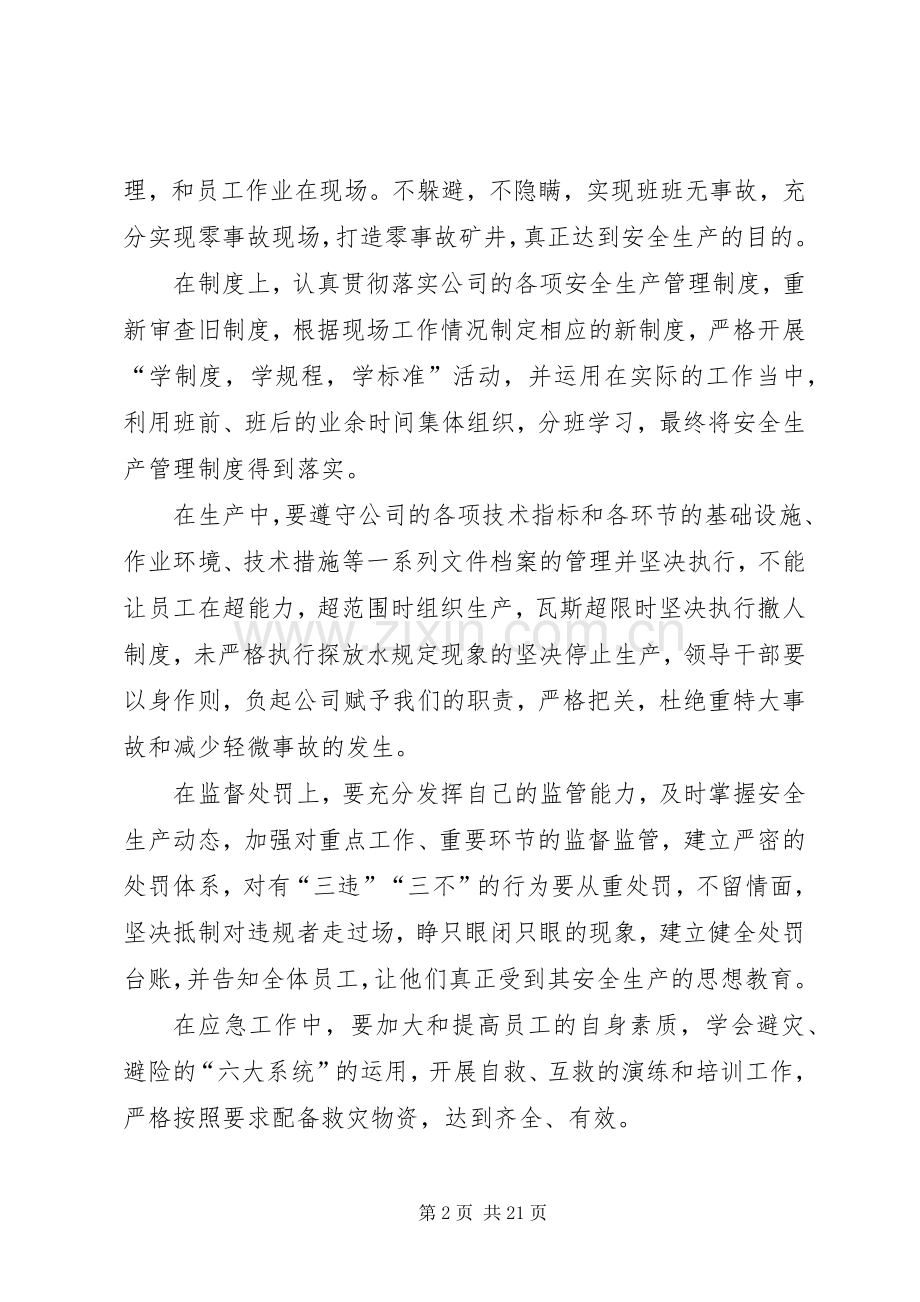 第一篇：学习“安全大反思、大排查、大整顿方案”的心得体会.docx_第2页