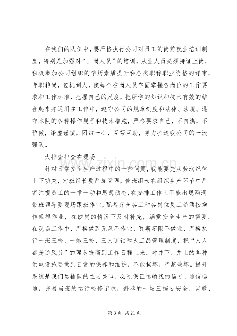 第一篇：学习“安全大反思、大排查、大整顿方案”的心得体会.docx_第3页