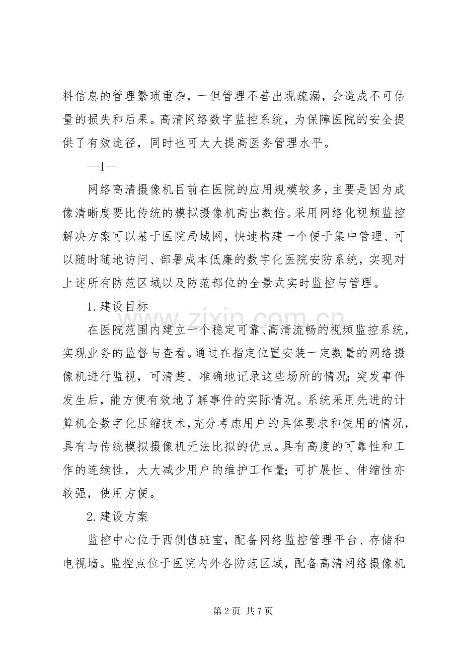 小型医院监控系统调查实施方案.docx_第2页