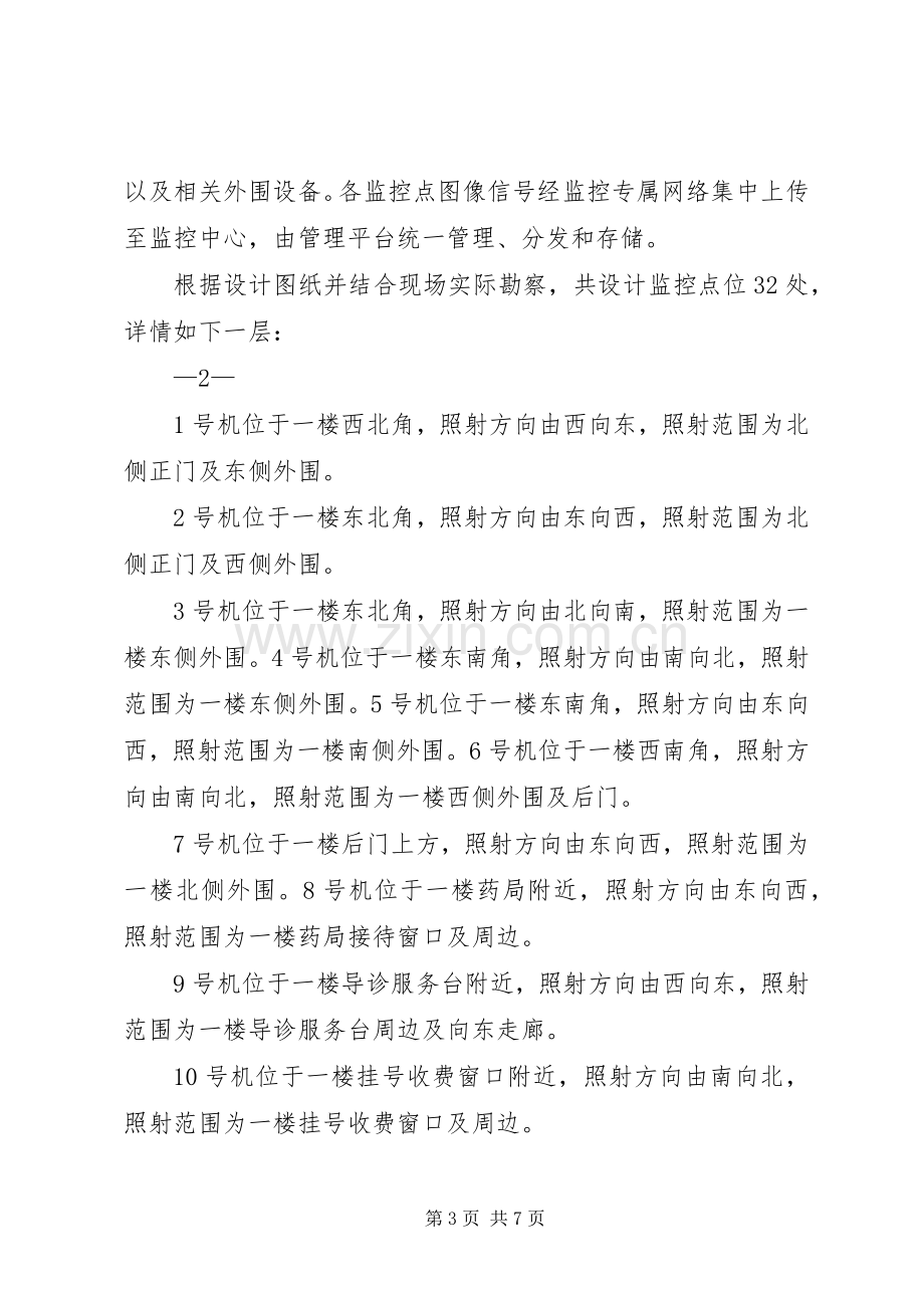 小型医院监控系统调查实施方案.docx_第3页