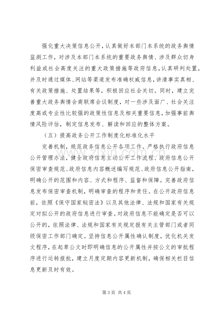 监察局政务公开工作方案.docx_第3页