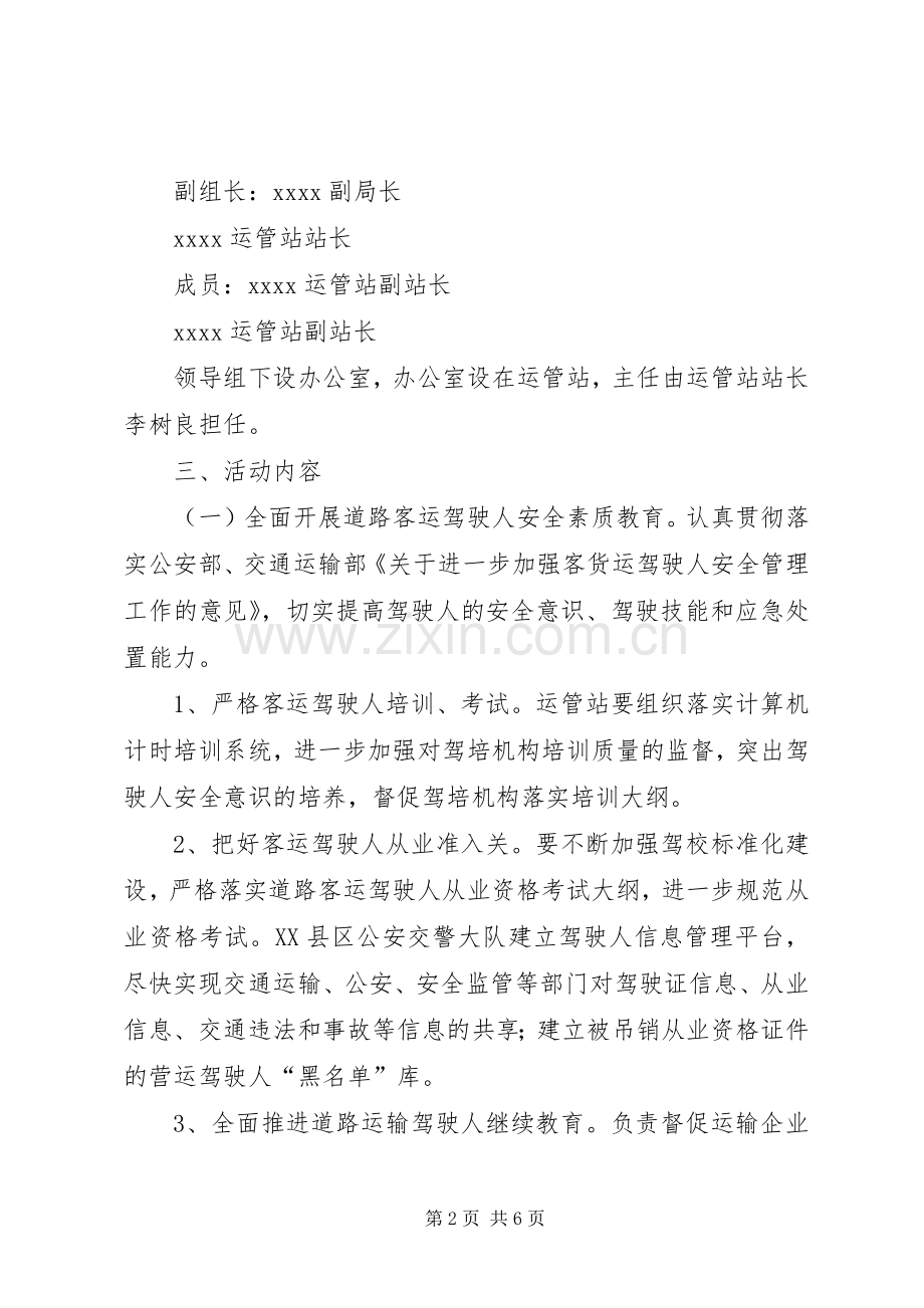 县交通运输局道路客运安全年活动方案.docx_第2页