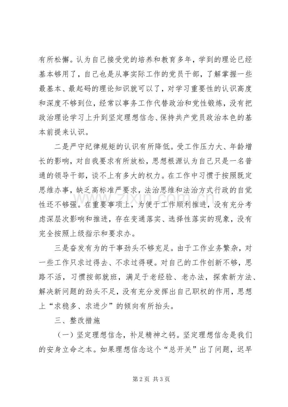 践行“四讲四有”标准,争做“四个合格”党员讨论发言稿大全.docx_第2页