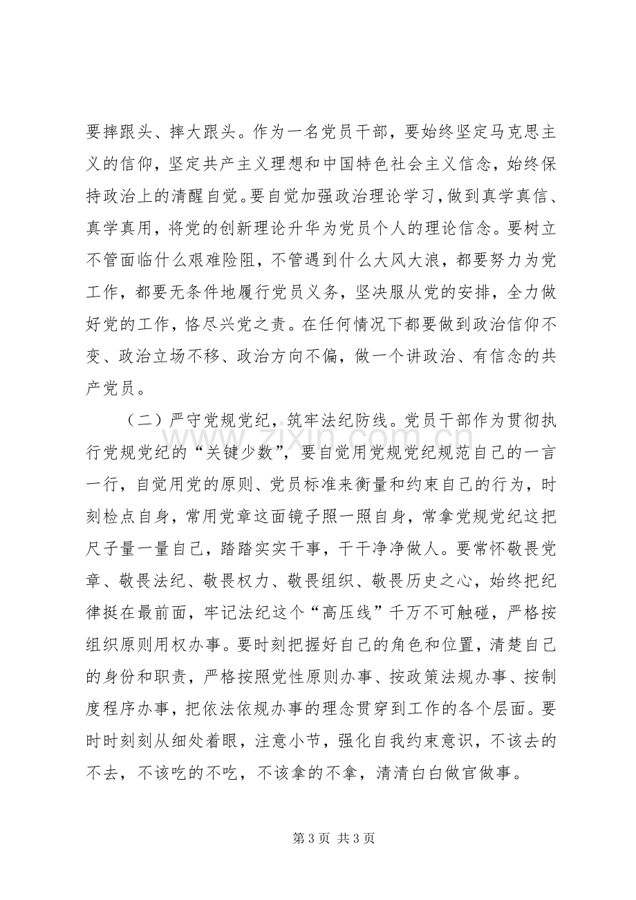 践行“四讲四有”标准,争做“四个合格”党员讨论发言稿大全.docx_第3页