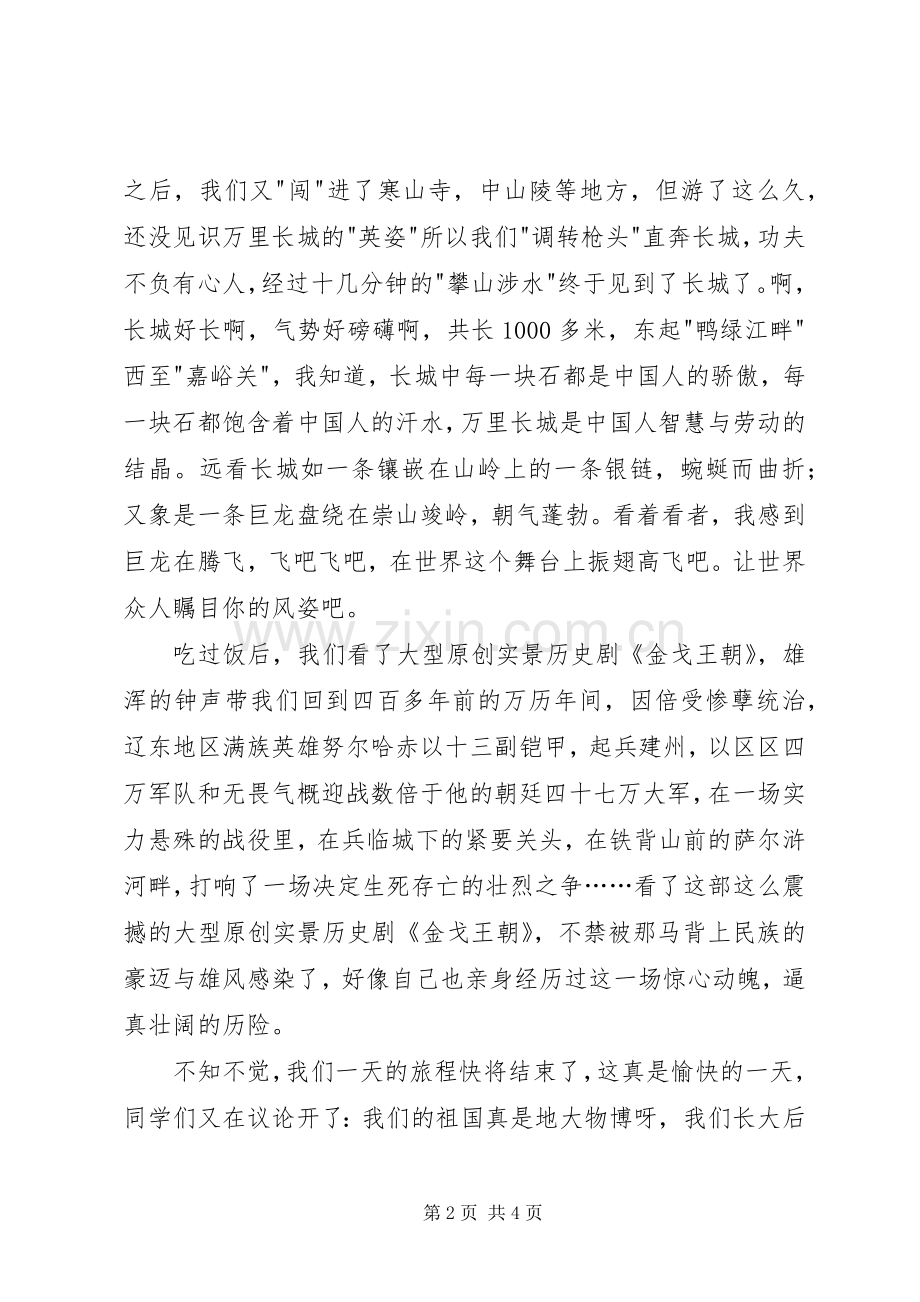 锦绣中华观后感 .docx_第2页