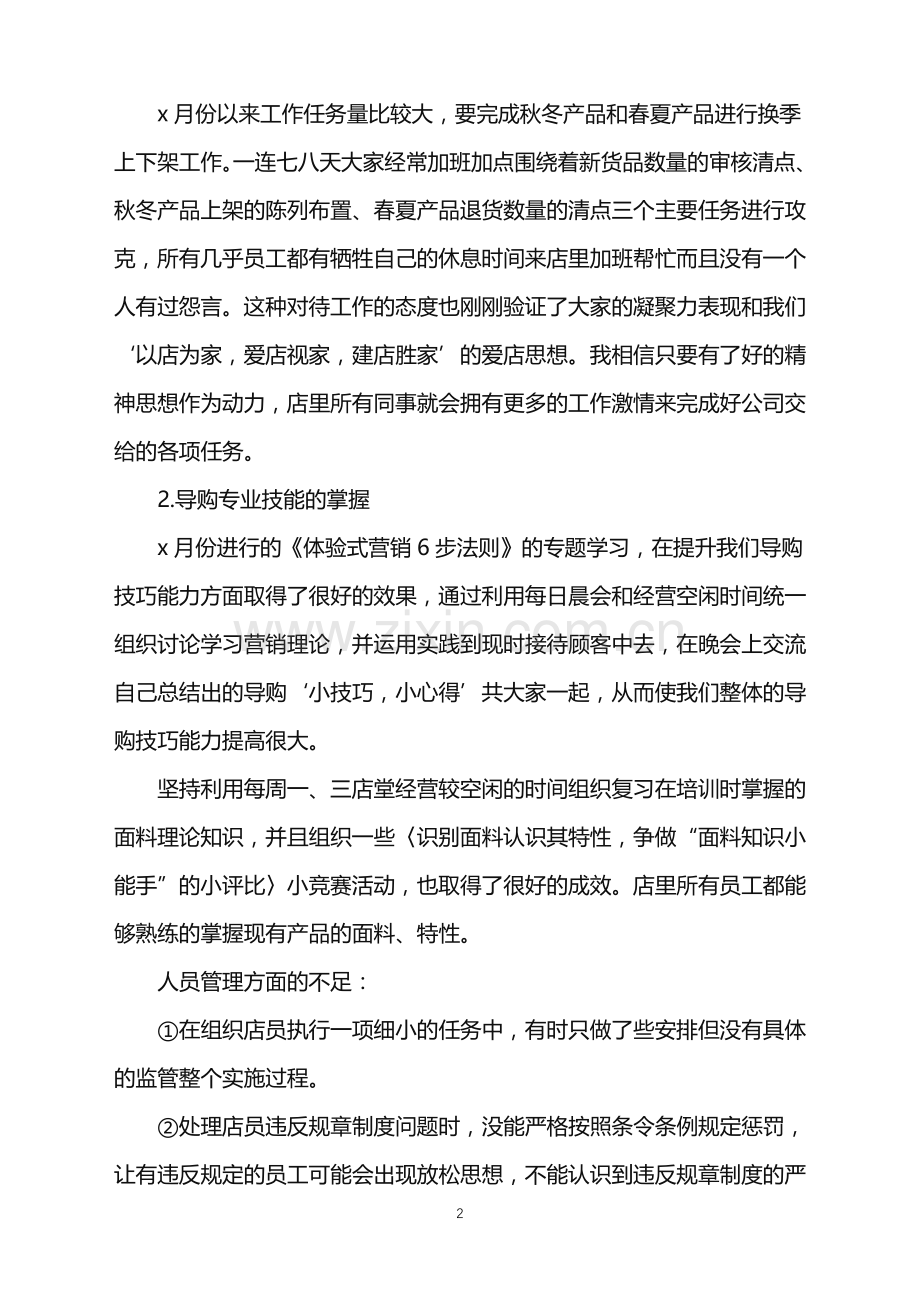 2022年店长月工作总结.doc_第2页