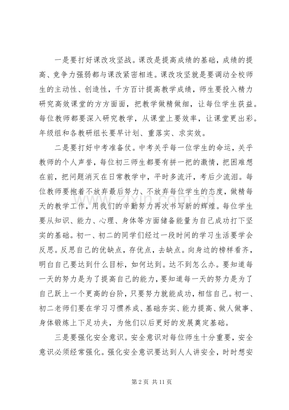 校长春季开学典礼致辞演讲范文.docx_第2页