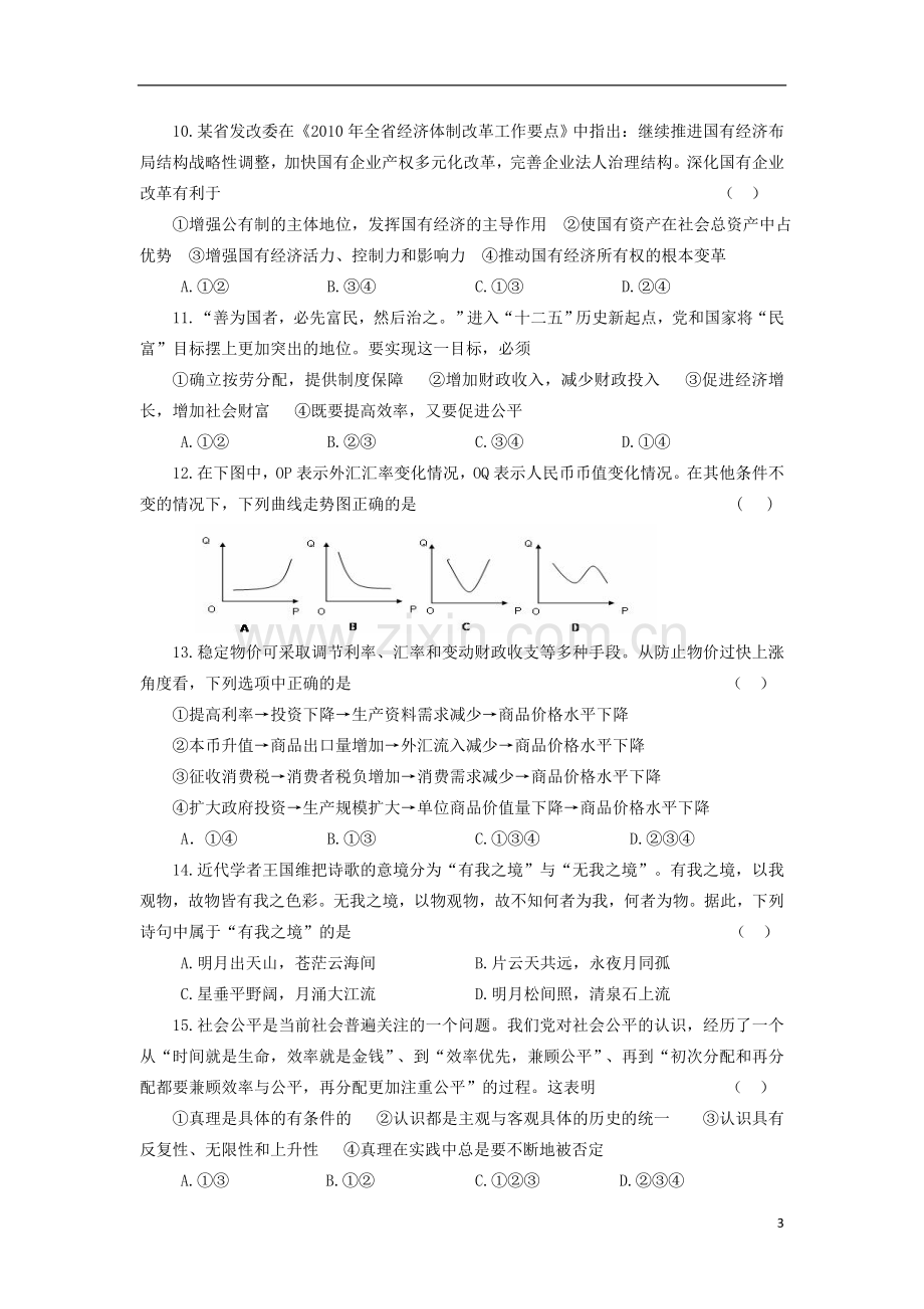 河北省石家庄市第一中学2011届高三政治补充试题新人教版.doc_第3页