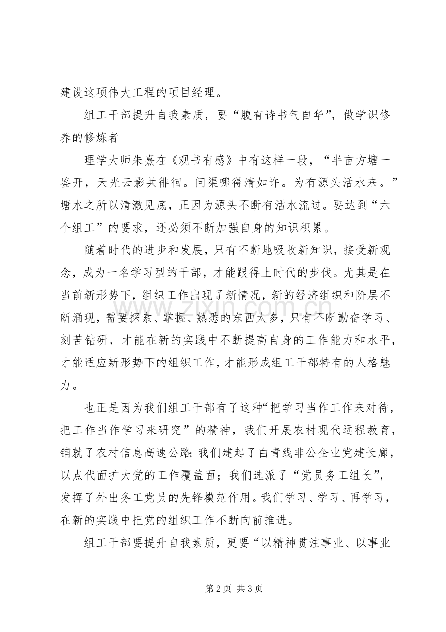 党员教育先进性活动演讲稿.docx_第2页