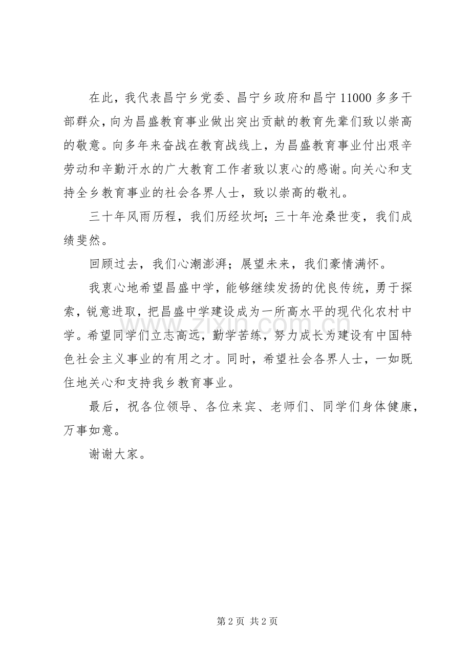 在中学三十周年校庆典礼上的讲话.docx_第2页