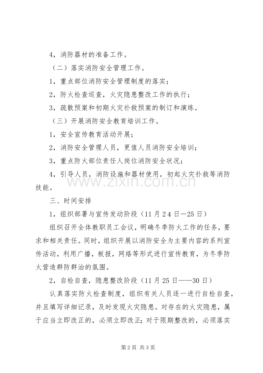 安全防火工作方案.docx_第2页