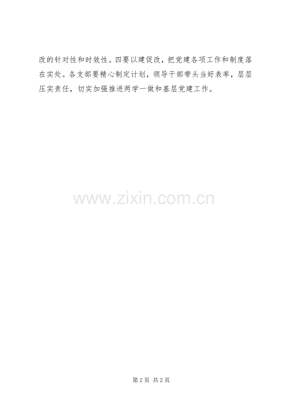 关于学院以案促改专题学习暨警示教育大会发言稿.docx_第2页