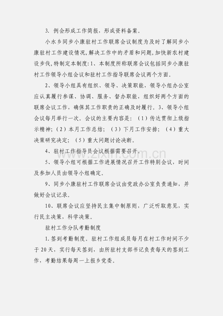 同步小康驻村工作制度.docx_第2页