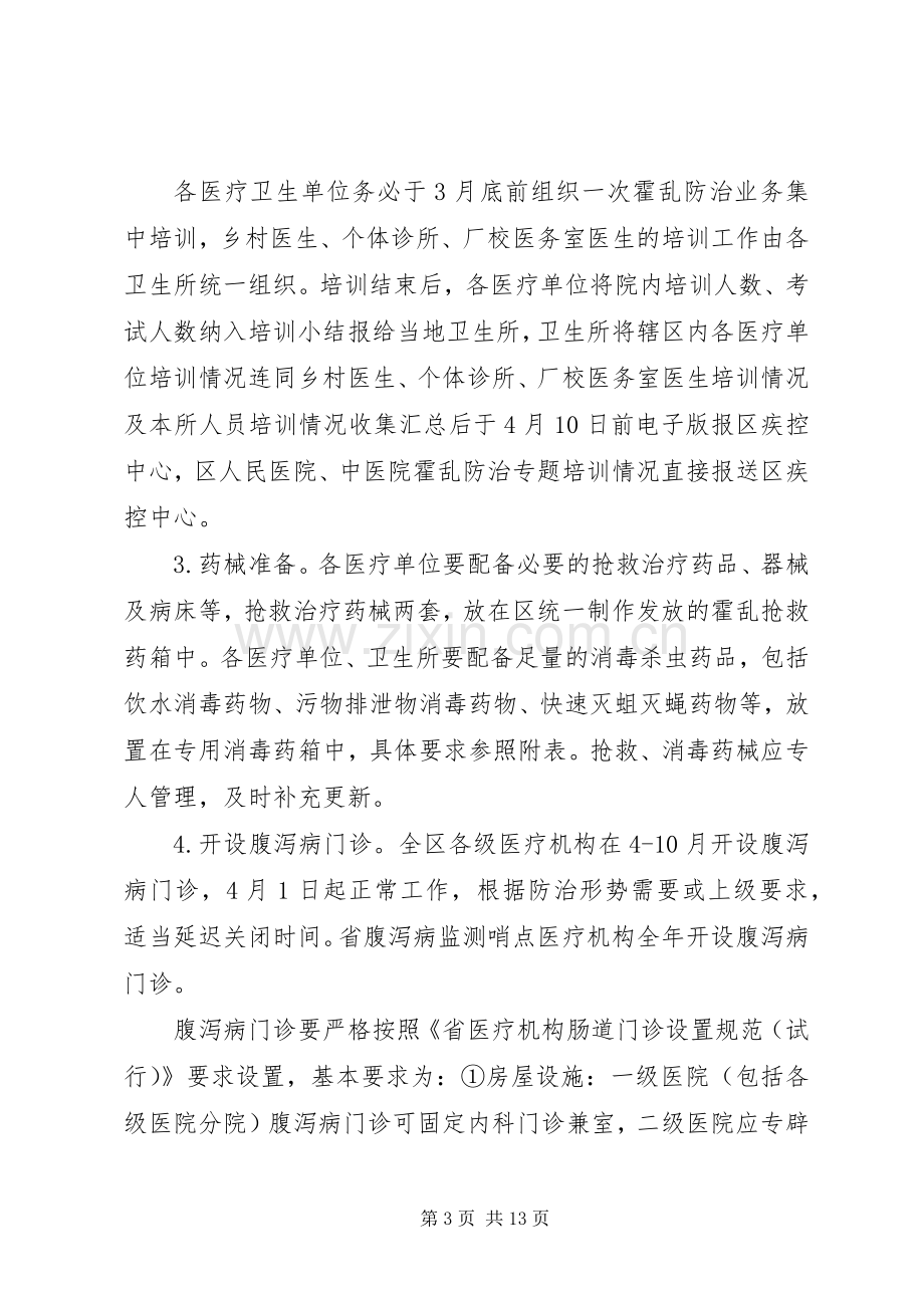 霍乱预防控制工作实施方案.docx_第3页