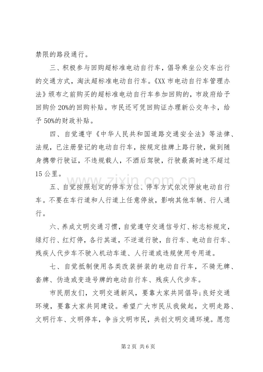 公交文明交通倡议书.docx_第2页