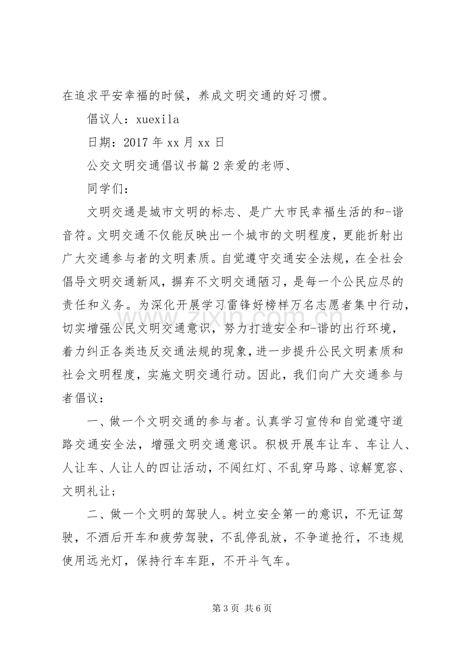 公交文明交通倡议书.docx_第3页