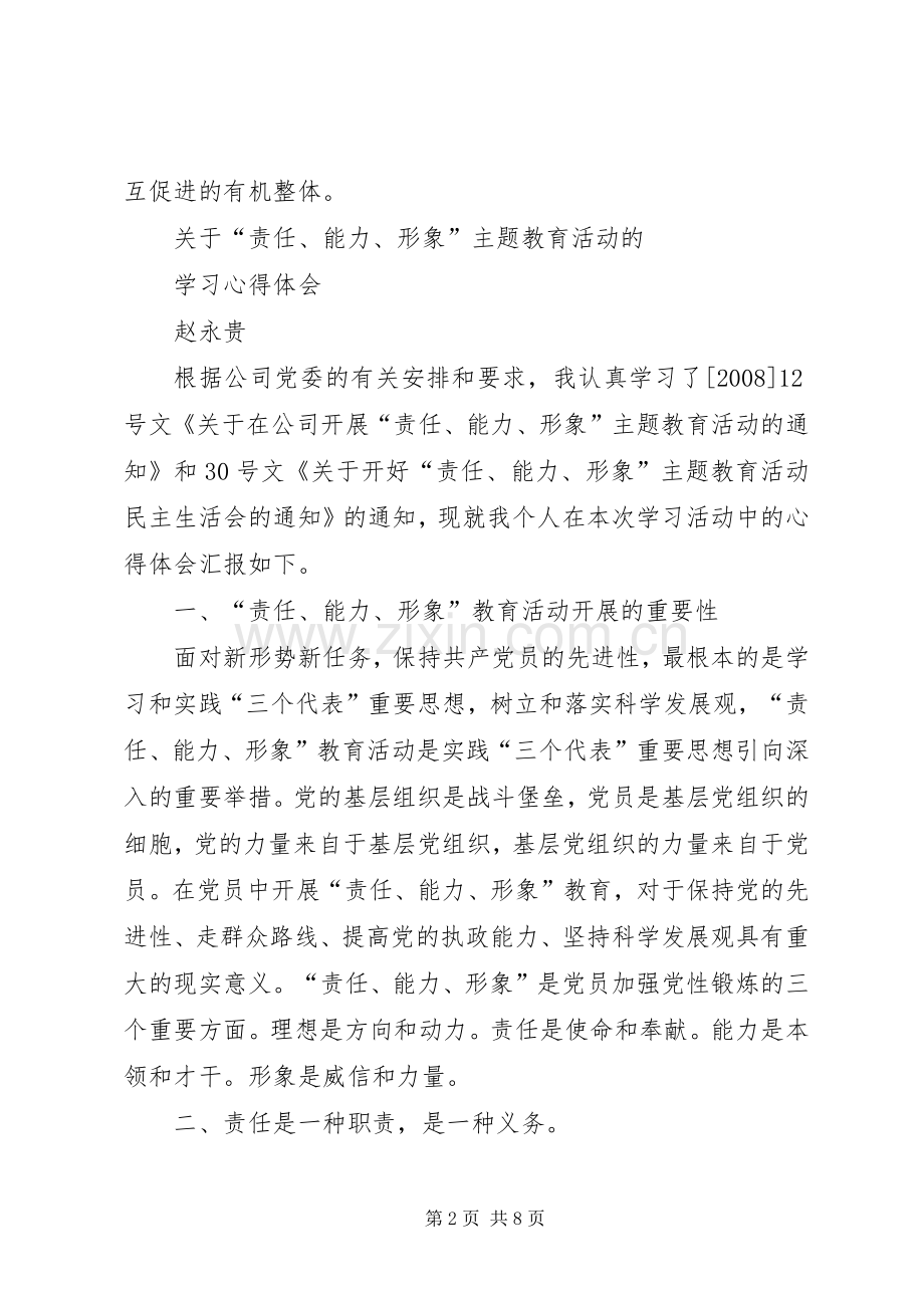 学习心得体会和发言提纲材料.docx_第2页