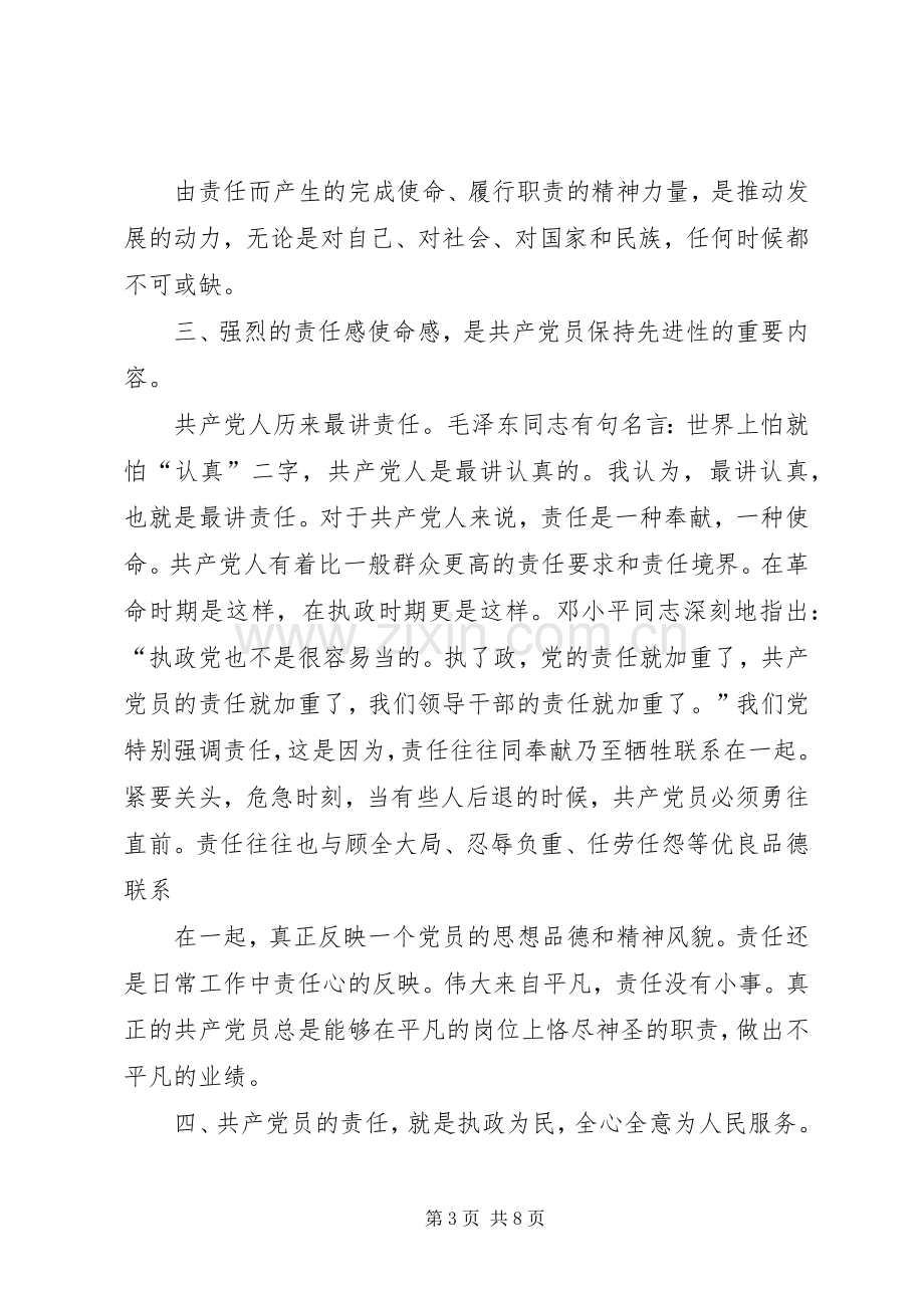 学习心得体会和发言提纲材料.docx_第3页