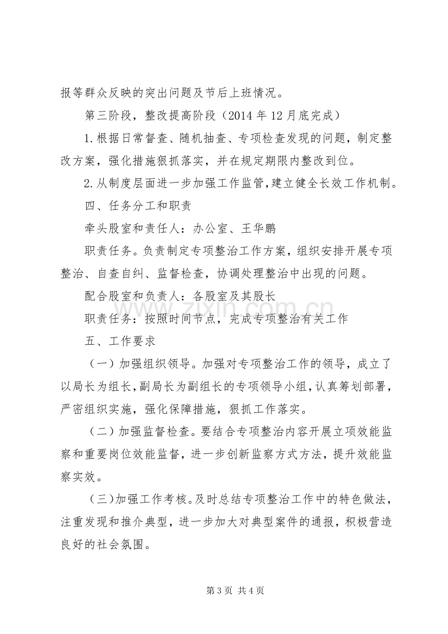 关于整治“门难进、脸难看、事难办”问题的方案.docx_第3页