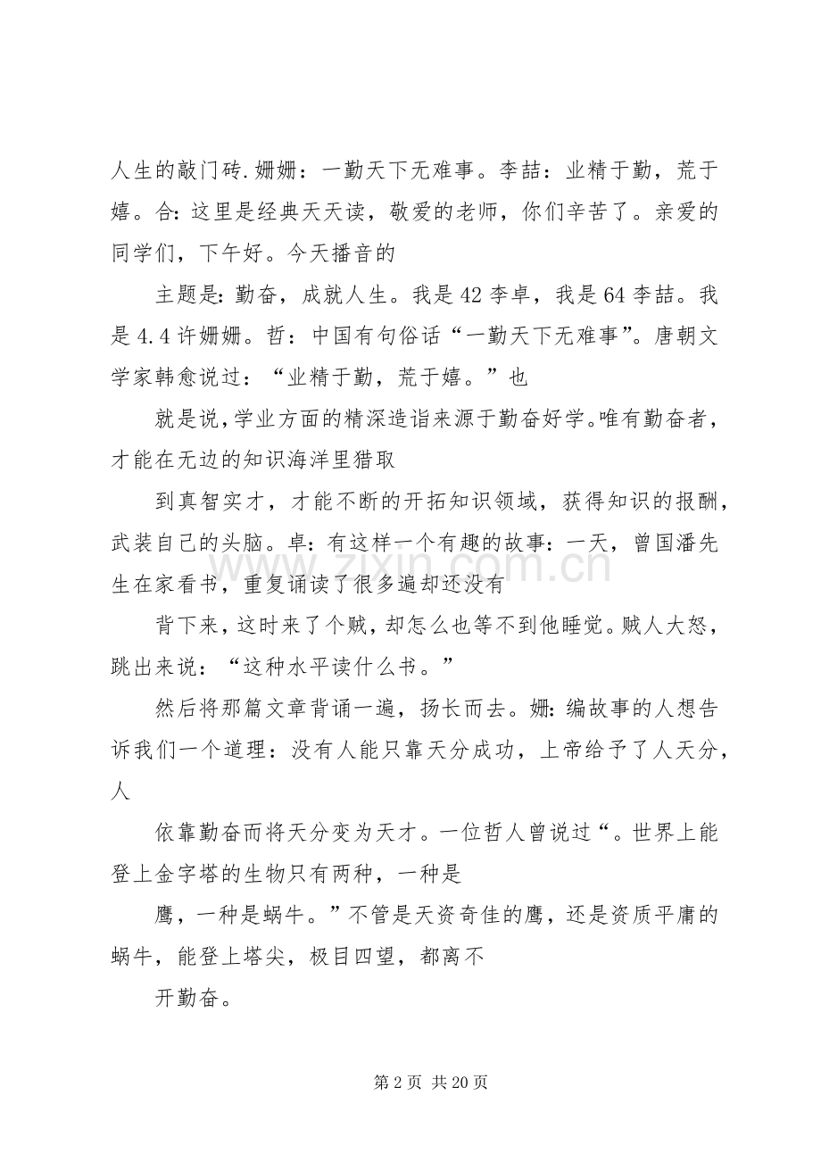 篇一：演讲稿――克服缺点坚持自己看书.docx_第2页