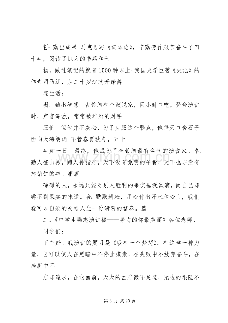 篇一：演讲稿――克服缺点坚持自己看书.docx_第3页