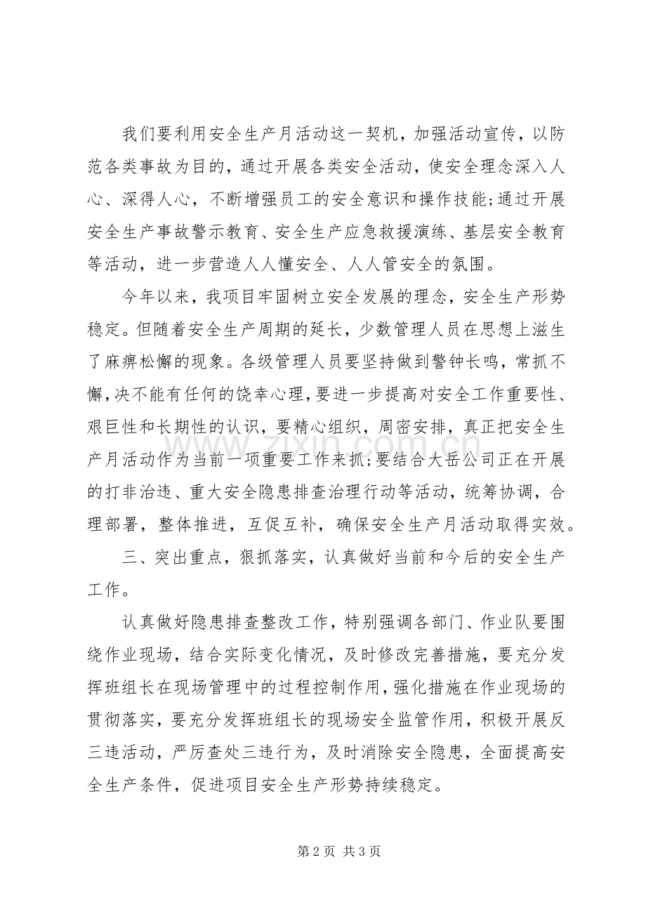 安全生产月启动仪式讲话稿.docx_第2页