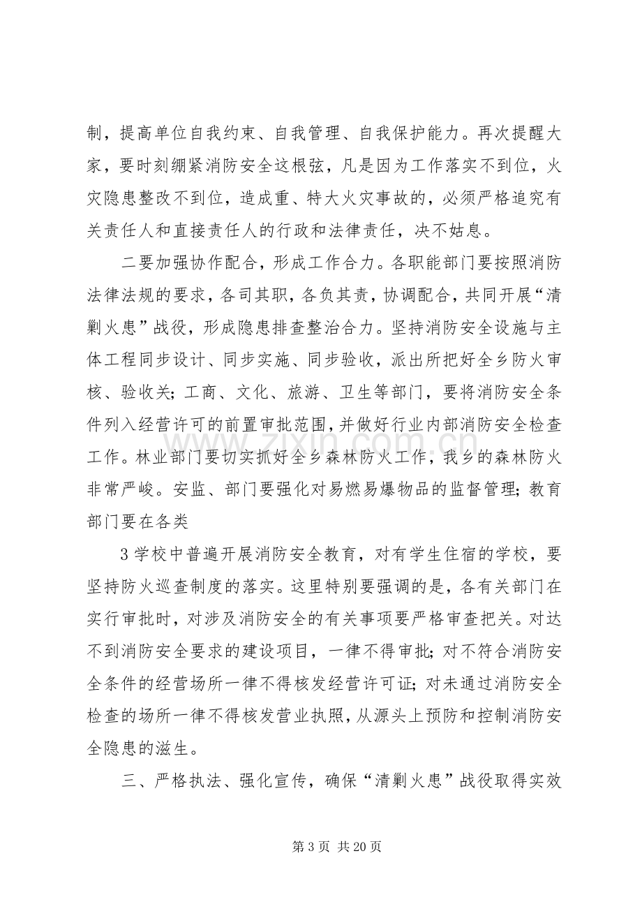 副县长在全县“清剿火患”战役动员大会上的讲话.docx_第3页