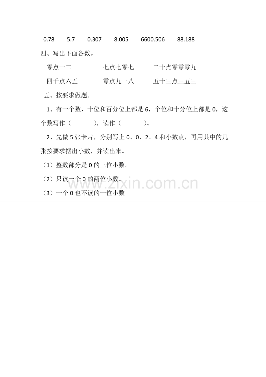 小学数学2011版本小学四年级《小数的读法和写法》练习题.doc_第2页