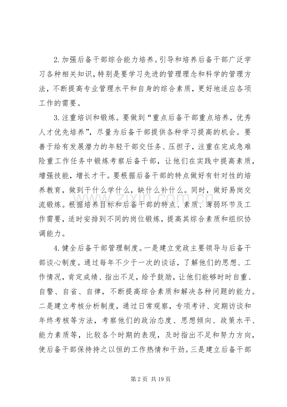 后备干部培养实施方案.docx_第2页