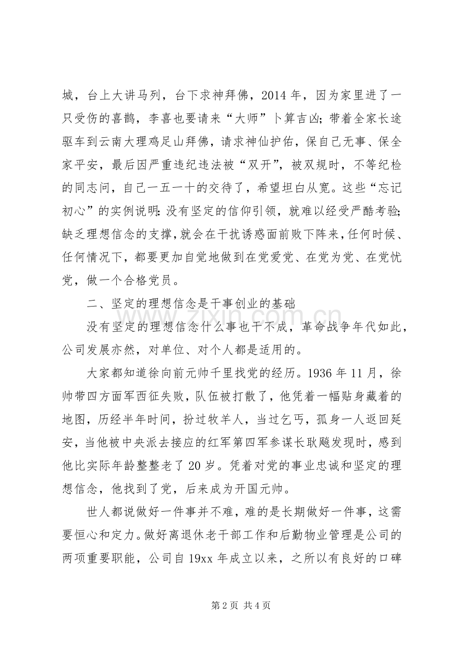 公司党委书记在主题教育学习成果交流会上的发言材料致辞.docx_第2页